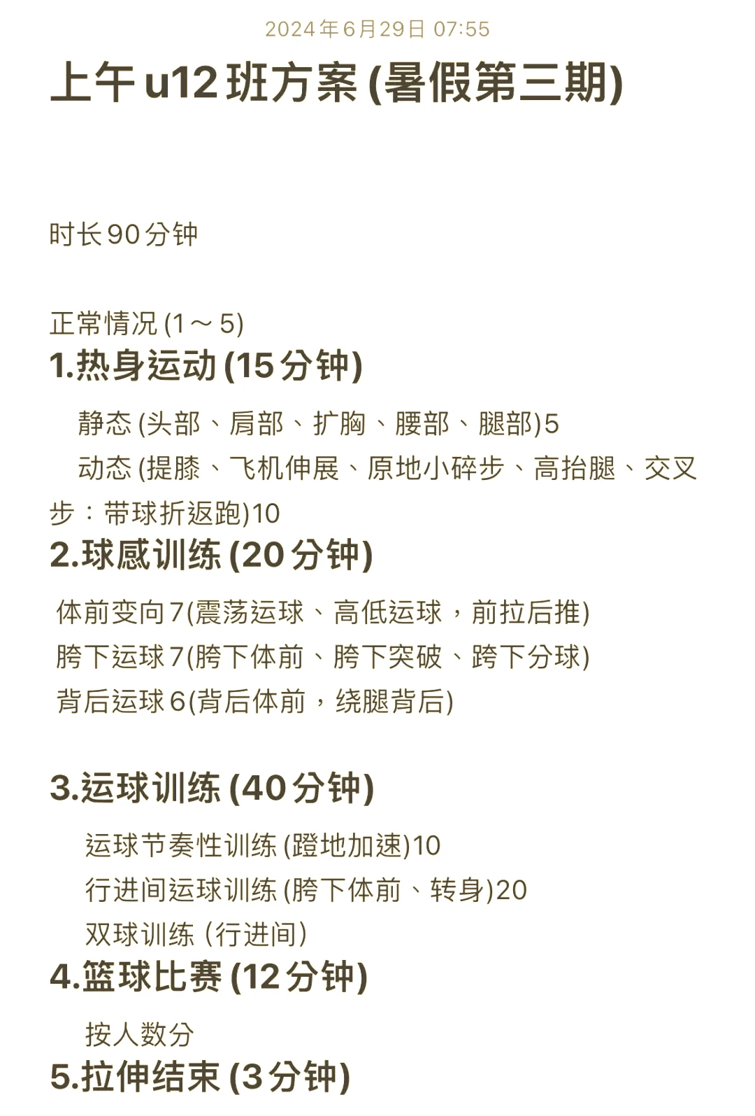 2020年篮球训练总结与反思怎么写_1